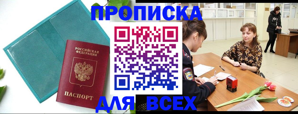 прописка законно в Старой Руссе