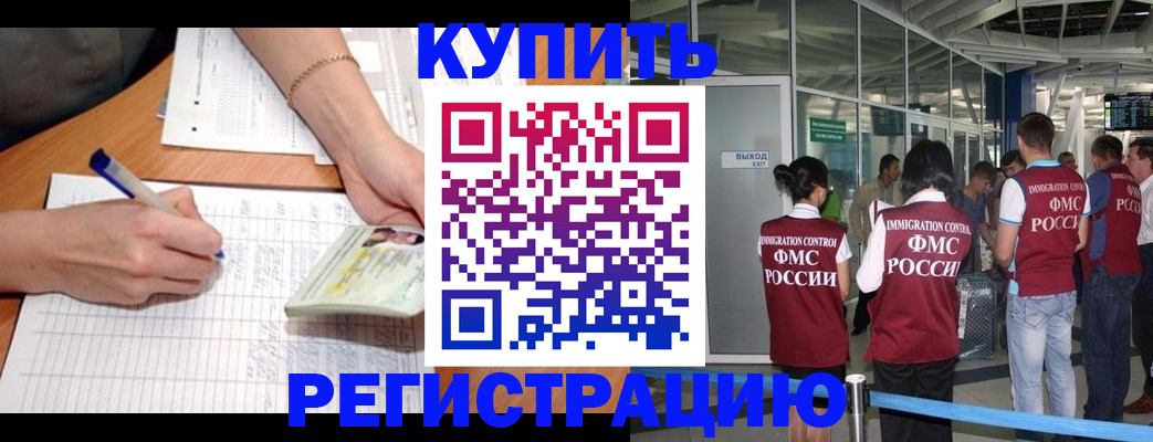 прописка в Старой Руссе
