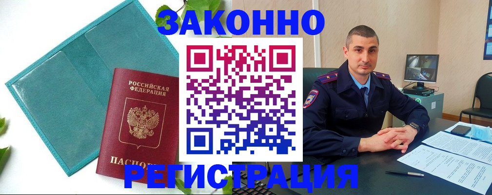 купить прописку в Старой Руссе