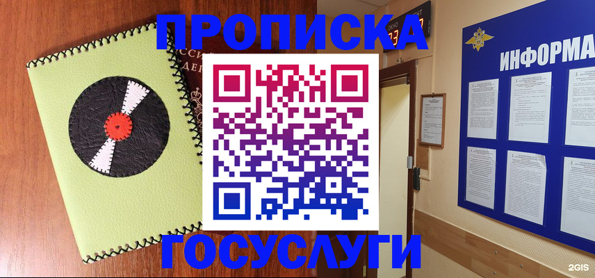 прописка в Старой Руссе